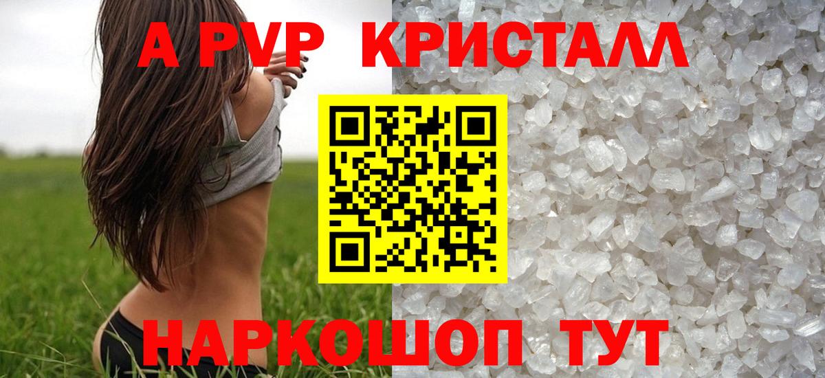 магазин продажи наркотиков  Альфа ПВП кристаллы  Альфа ПВП  Вход с VPN  А ПВП СК  Химки  A-PVP VHQ 