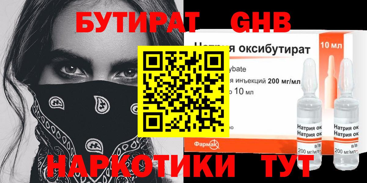 Химки  БУТИРАТ BDO  Бутират  Вход с VPN 
