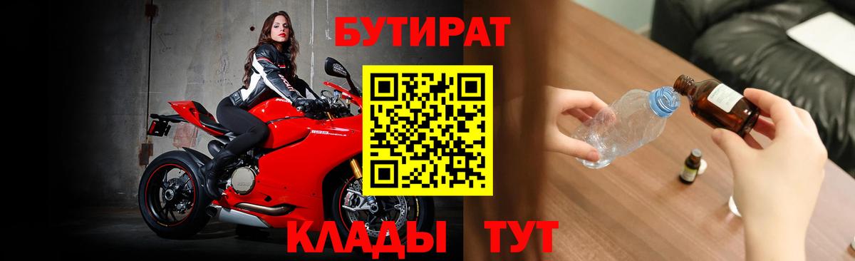Бутират 99% Химки