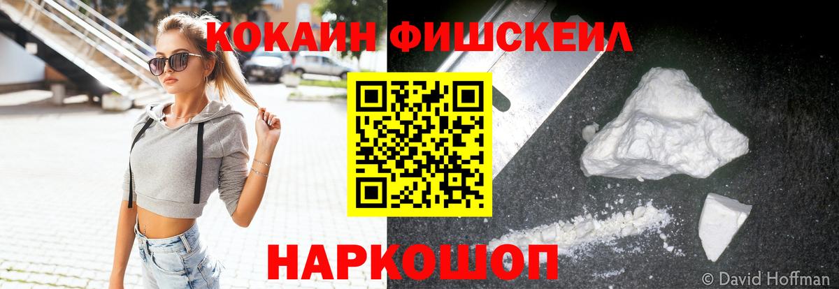 КОКАИН FishScale  Кокаин Эквадор  Вход с VPN  Cocaine  Химки 