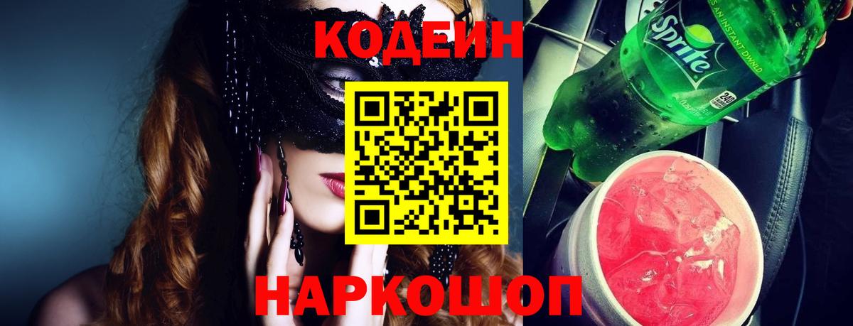 Химки  Кодеиновый сироп Lean напиток Lean (лин)  Вход с VPN  Кодеиновый сироп Lean напиток Lean (лин) 