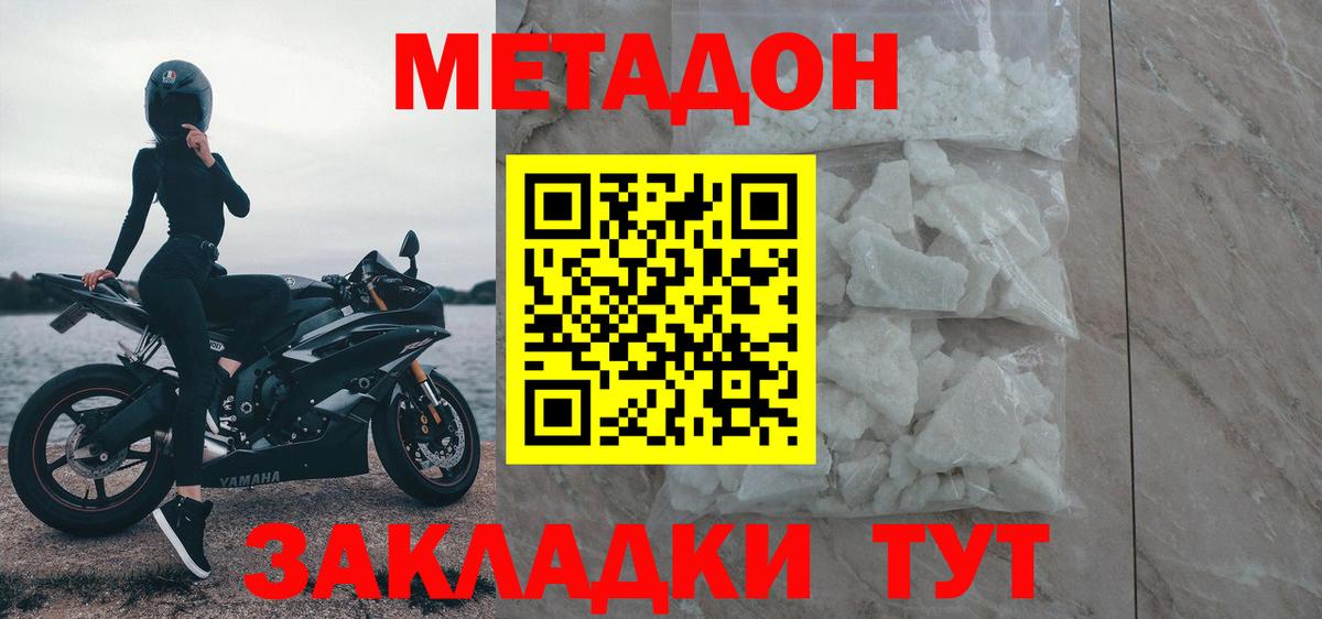 Метадон мёд  МЕТАДОН кристалл  Вход с VPN  Химки 