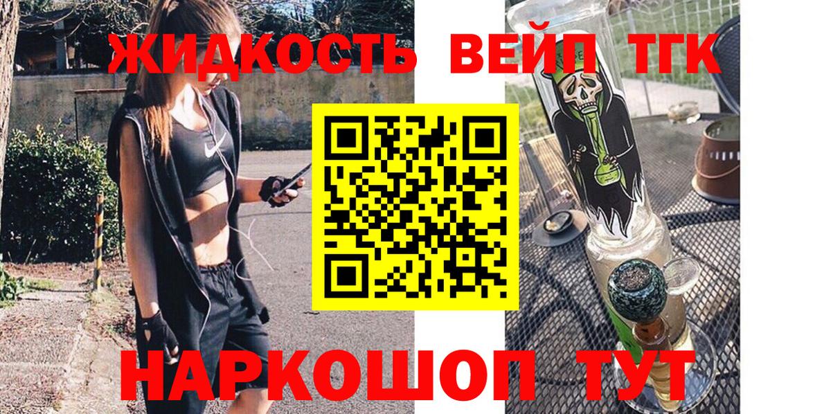 Дистиллят ТГК вейп Химки